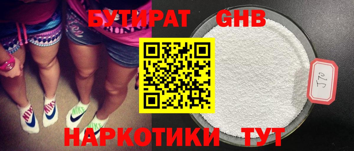 Бутират 99% Котельники