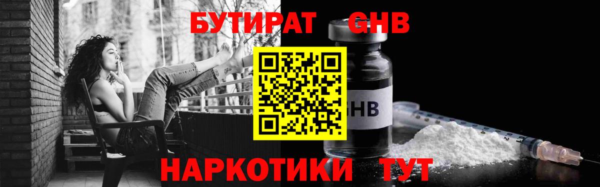 Бутират  БУТИРАТ BDO  Вход с VPN  Котельники 
