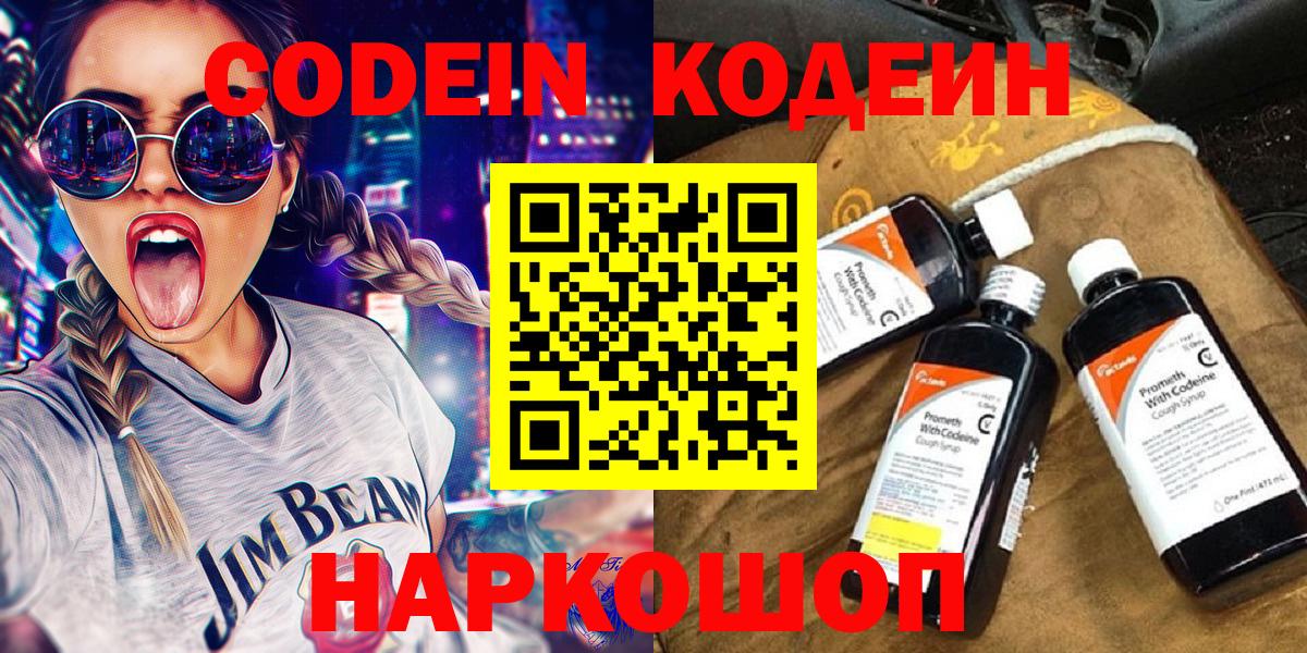 Codein Purple Drank  Кодеиновый сироп Lean Purple Drank  Котельники  Вход с VPN 