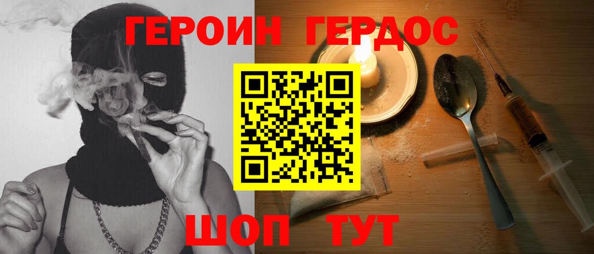 ГЕРОИН белый Котельники