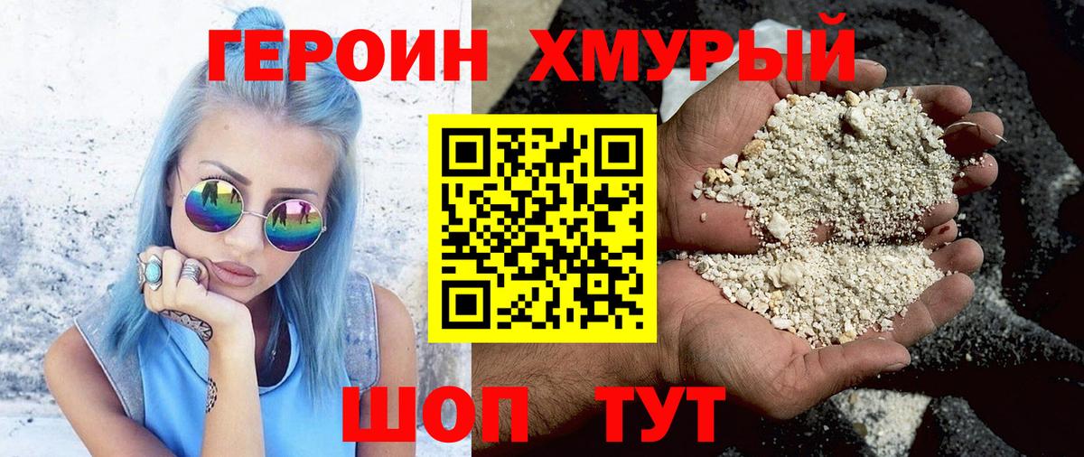 ГЕРОИН  Героин VHQ  Вход с VPN  Котельники 