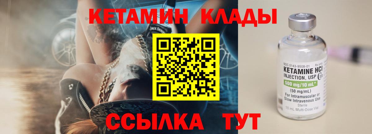 КЕТАМИН VHQ Котельники