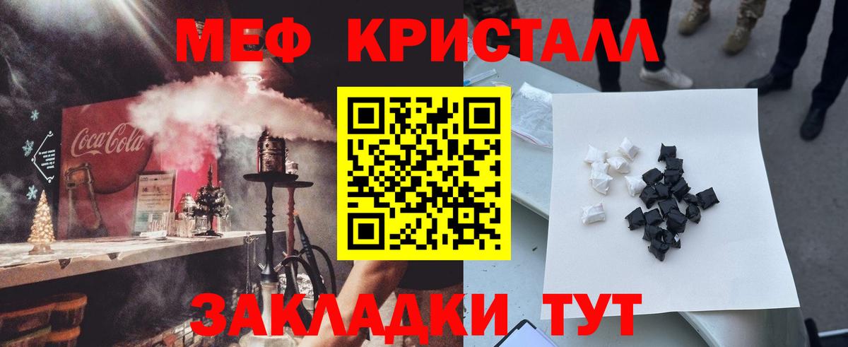МЕФ кристаллы Котельники